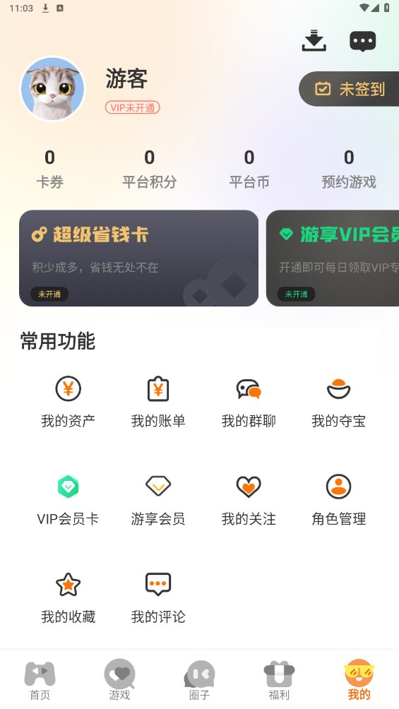 天拂手游平台app最新版 v3.0.24814 安卓版2