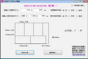 印刷开料计算器1.0