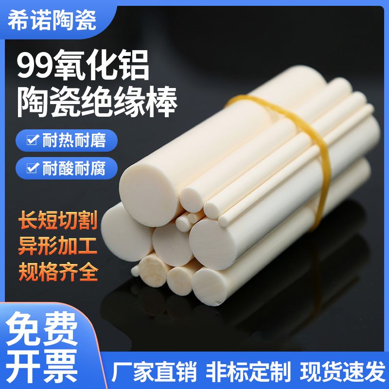 99陶瓷棒氧化铝瓷棒圆棒搅拌棒挡丝棒：揭秘0.8-20毫米直径的工业奇迹