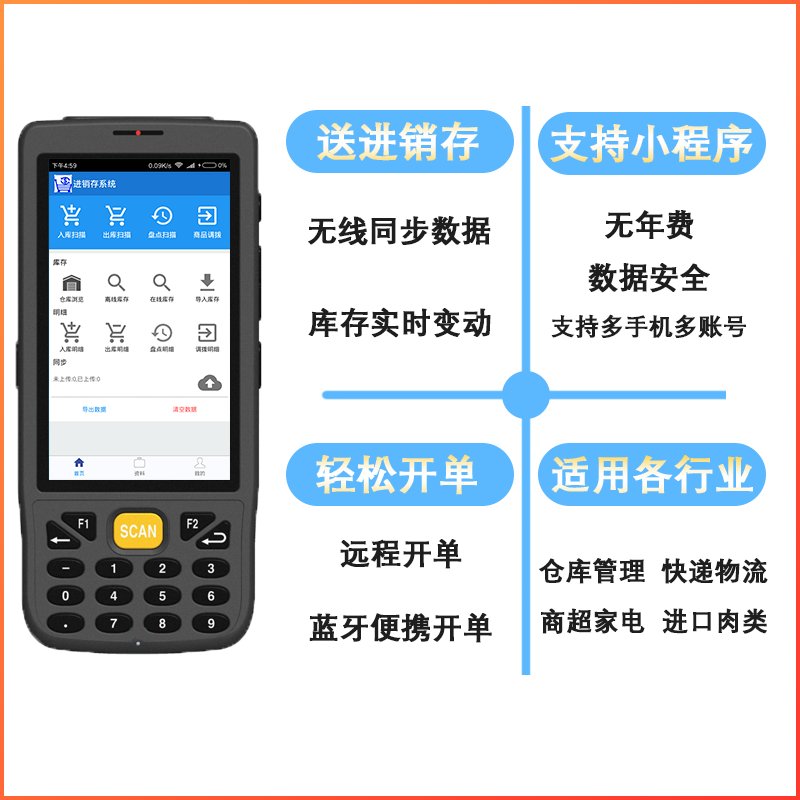 润山WIFI盘点机：家电管理神器，轻松搞定库存难题！