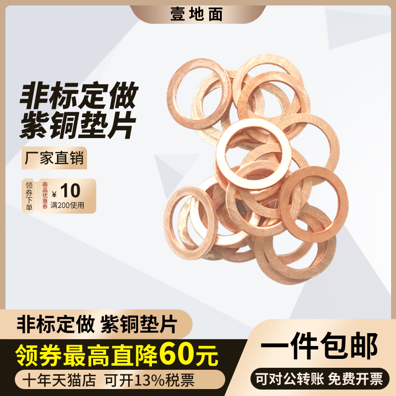 紫铜垫片厚度2mm：汽车维修中的耐高温高压神器！