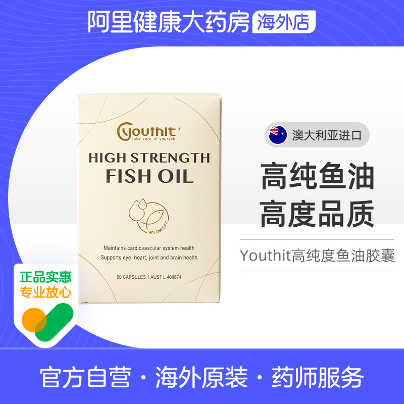 阿里健康优思益96%高纯度rTG深海鱼油Omega-3软胶囊，脑力加油站，聪明人都在吃！✨