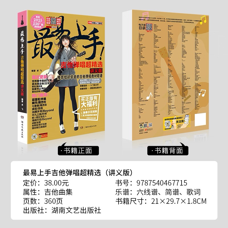 2025新版最易上手吉他谱，230首流行歌曲等你来弹唱！