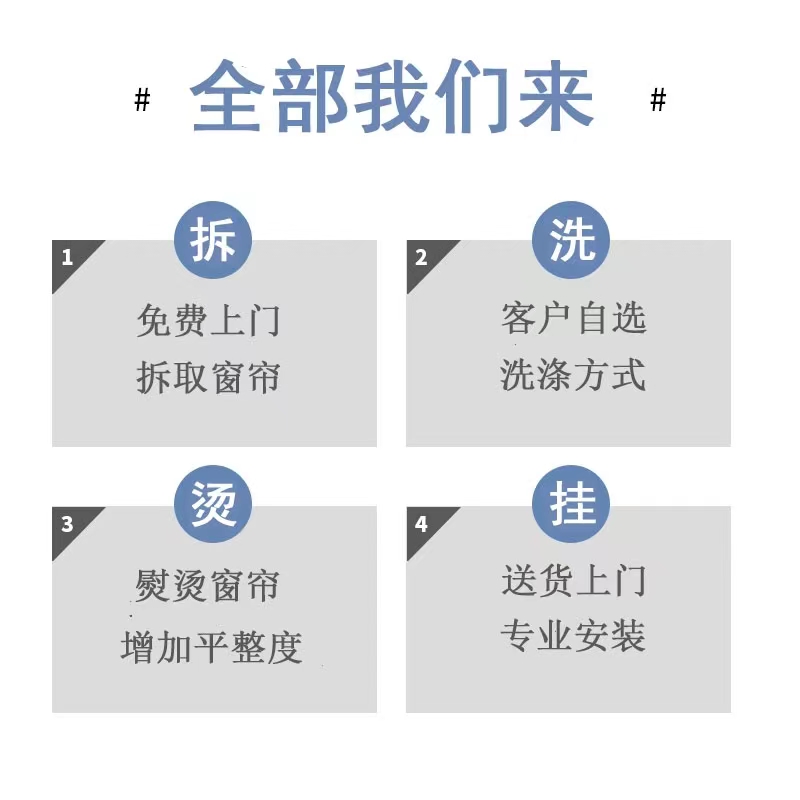专业上门清洗窗帘服务：家庭、学校、办公室窗帘免拆挂洗消毒，包拆装窗帘，告别脏乱差！