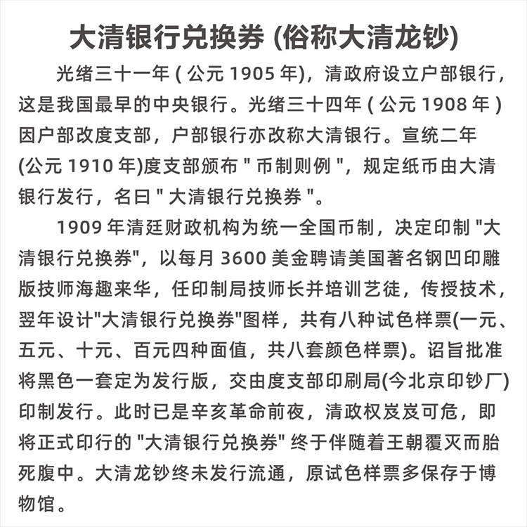 大清银行兑换券龙钞民国纸币银票大洋关金元券法币收藏全攻略，带你穿越历史长河！