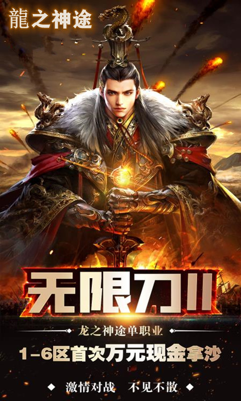 龙之神途官方版
