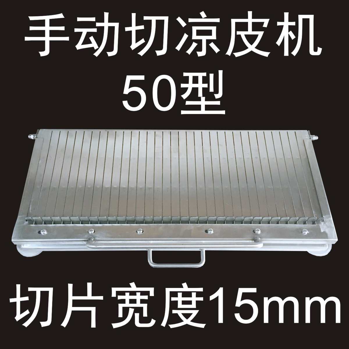 手动切刀片凉皮机加大号加厚不锈钢50cm：解锁美食DIY新境界！