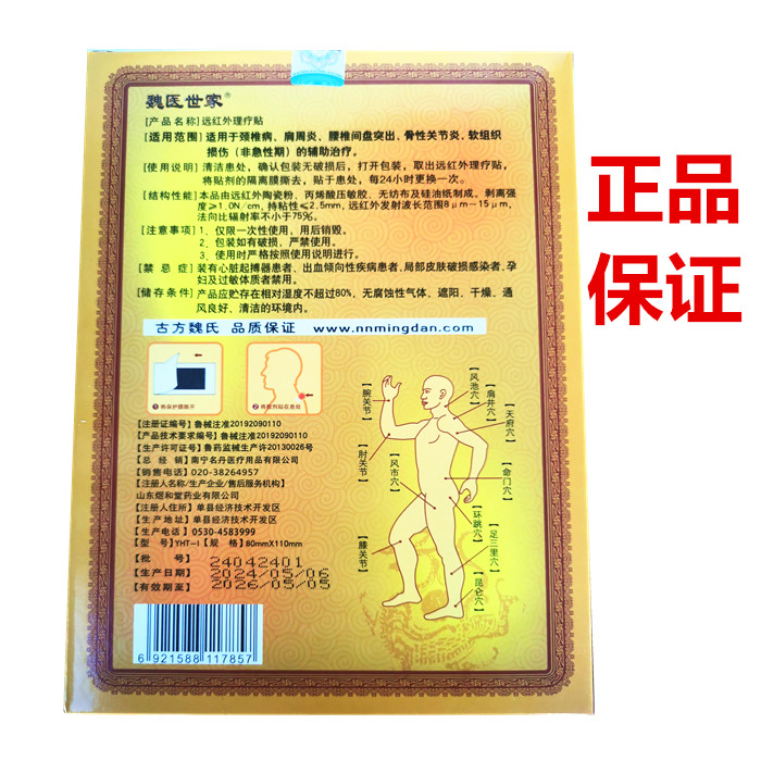 古方魏氏冷敷贴：告别疼痛，拥抱健康！