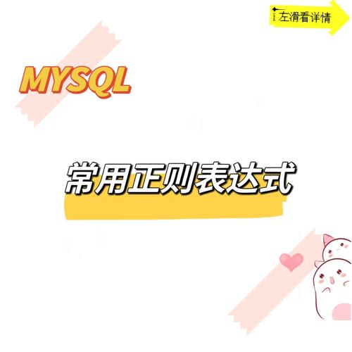 mysql正则表达式, 什么是MySQL正则表达式？