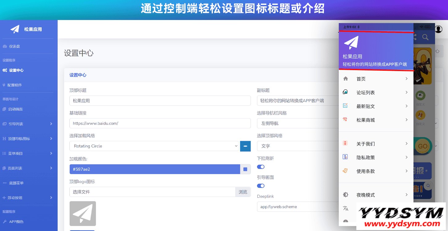 网站打包转换APP源代码系统 WebAPP源代码 网站生成APP源代码 Flutter项目 带控制端