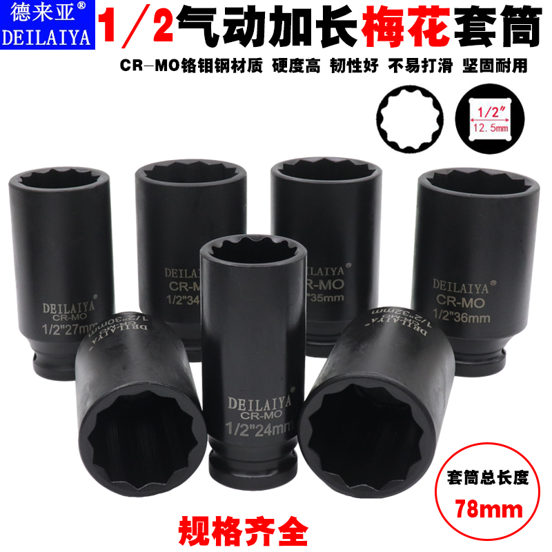 小风炮12角梅花套筒：解锁气动工具新境界，78mm加长套头的秘密武器！