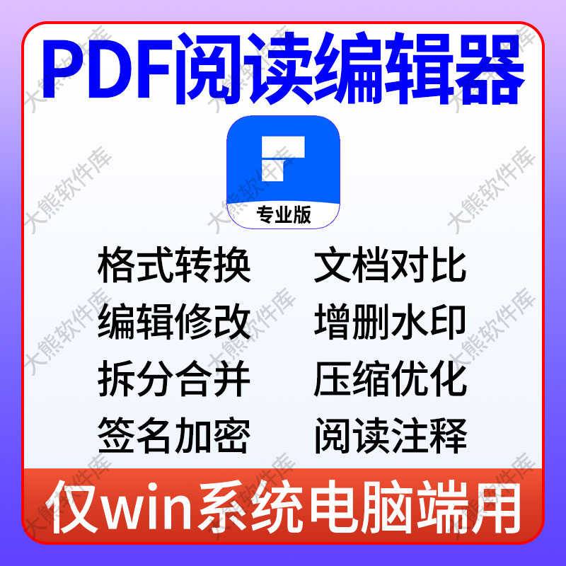 拯救办公效率的PDF编辑器，小白必看！