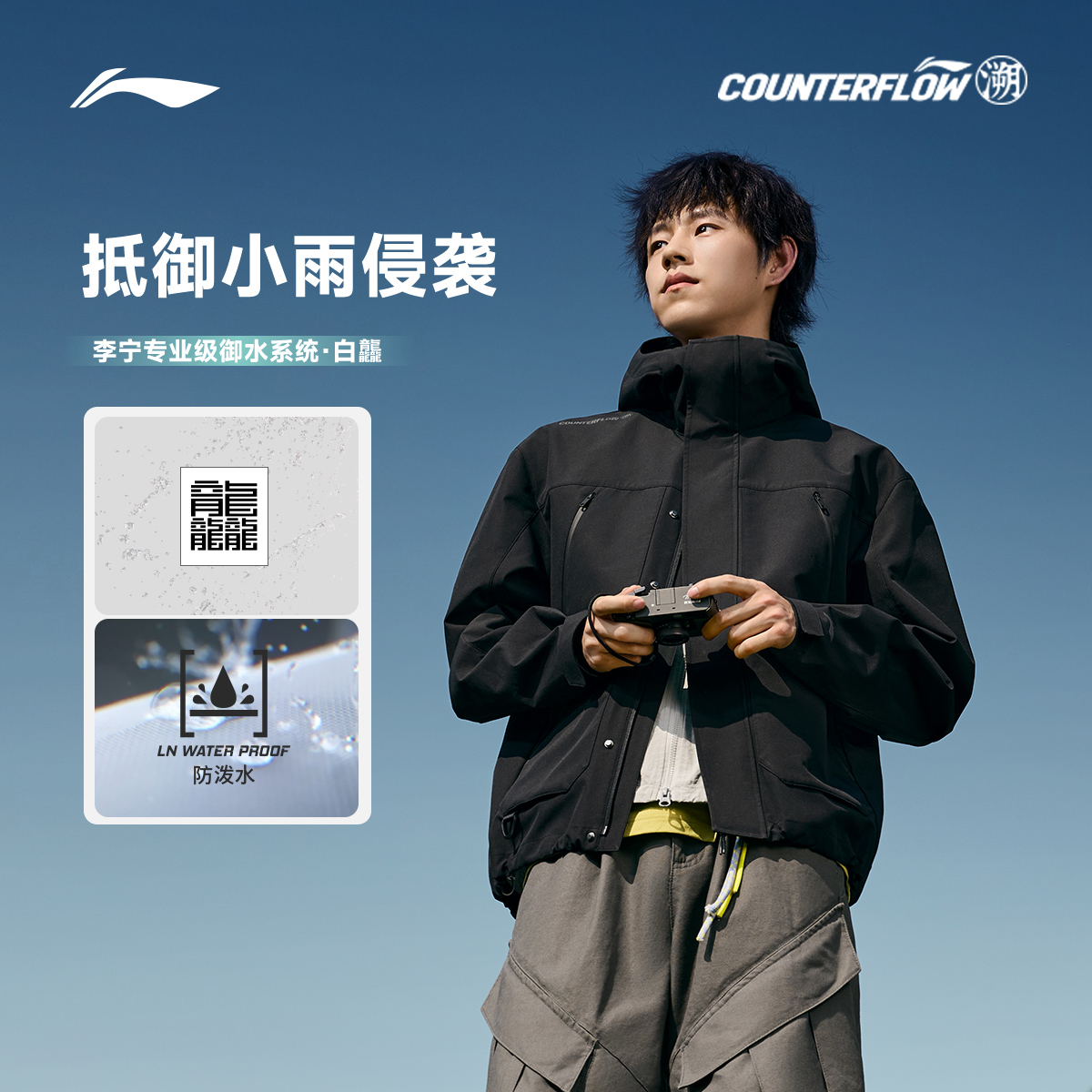 李宁户外CF溯丨软壳外套：秋季必备，男女同款经典休闲运动服！