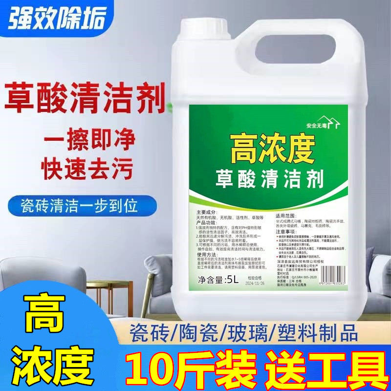 大桶酸性溶解清洁剂：厕所马桶尿碱瓷砖水泥除水垢铁锈清洗神器！