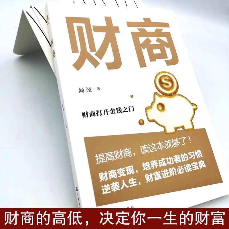 逆商+情商+财商全3册：掌握这三把钥匙，解锁人生成功密码！