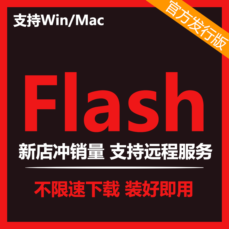 中文版Flash CS5自学宝典，轻松入门动画制作