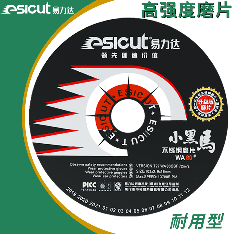 小黑马不锈钢磨片：易力达角磨机砂轮片，铜铝铸铁全能磨光神器！