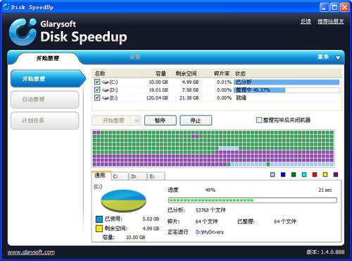 Disk SpeedUp(免费磁盘碎片整理软件) v5.0.1.53中文版