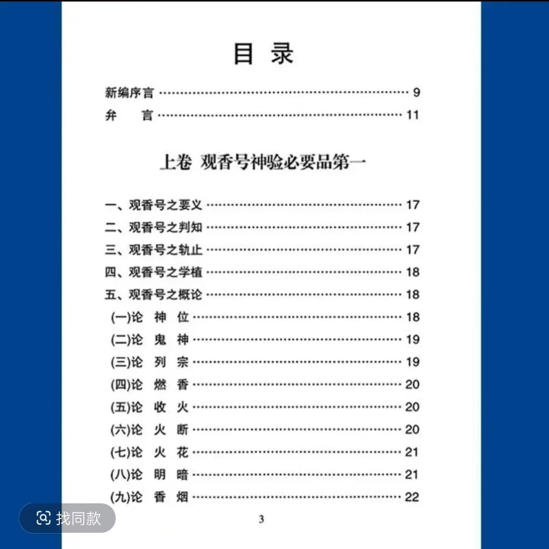 全3册香道知识收藏鉴赏书籍：琼脂天香海南香，如何成为香道爱好者必藏宝典？