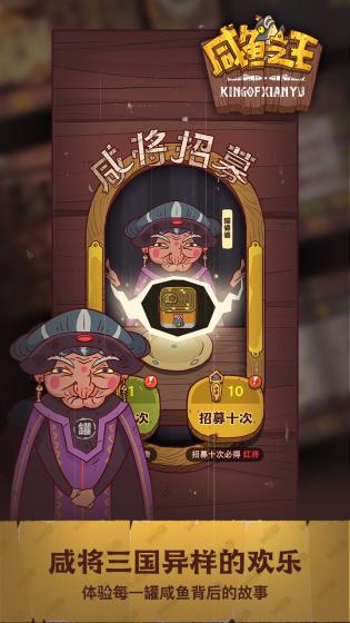 咸鱼之王apk