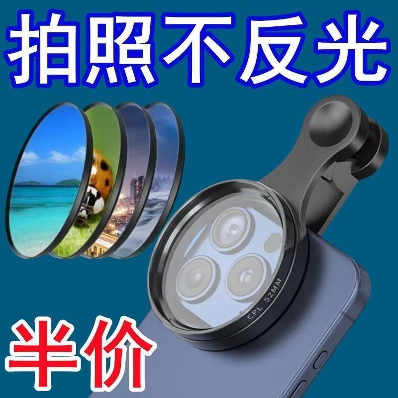 手机偏振镜滤镜：解锁手机摄影新视界，拍出专业级大片！✨
