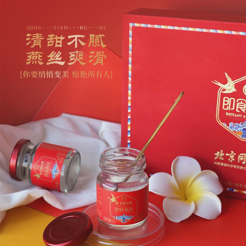 北京同仁堂即食燕窝：15%含量瓶装鲜炖，孕妇营养滋补新选择，孝敬长辈的最佳礼物！