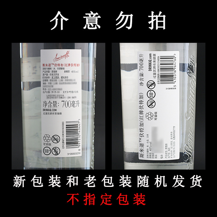 斯米诺伏特加红牌：洋酒界的王者，皇冠伏特加的秘密
