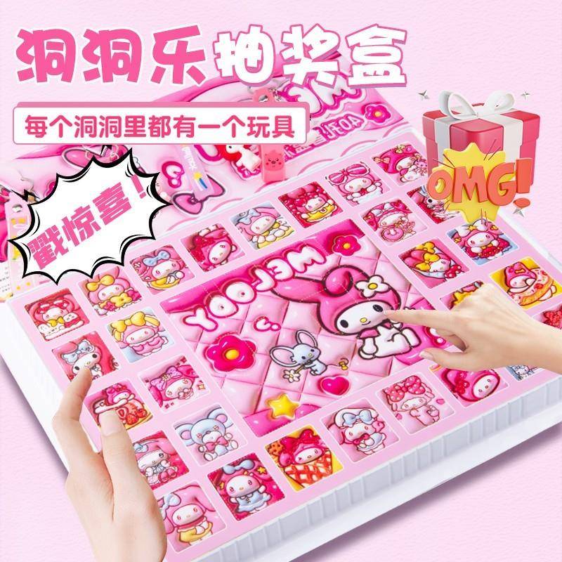 2025新款三丽欧洞洞乐盲盒女孩玩具，戳戳乐中的酷洛米公仔，六一儿童节必备！