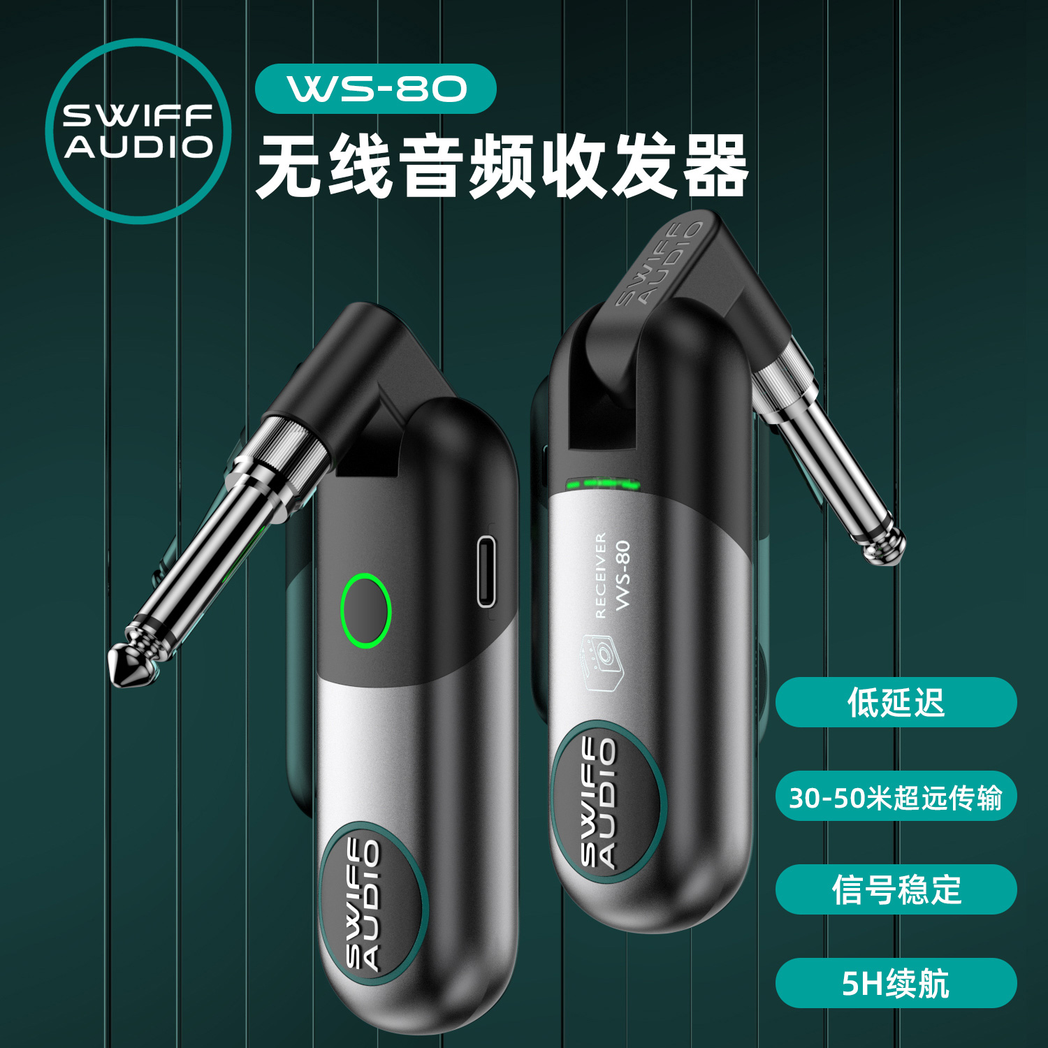 瑞孚WS70plus电吉他无线发射接收器：开启你的无线音乐之旅！