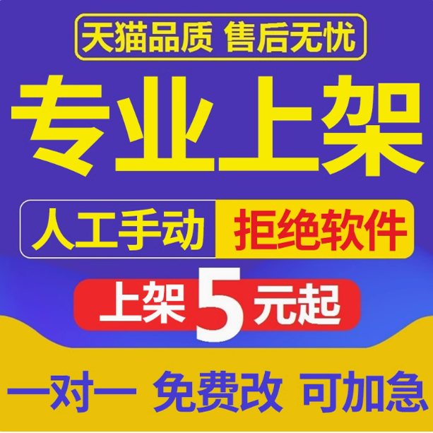 淘宝旺铺如何快速上架宝贝？操作指南