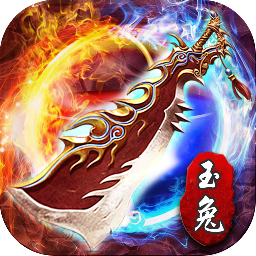 1.85版本玉兔传奇手游