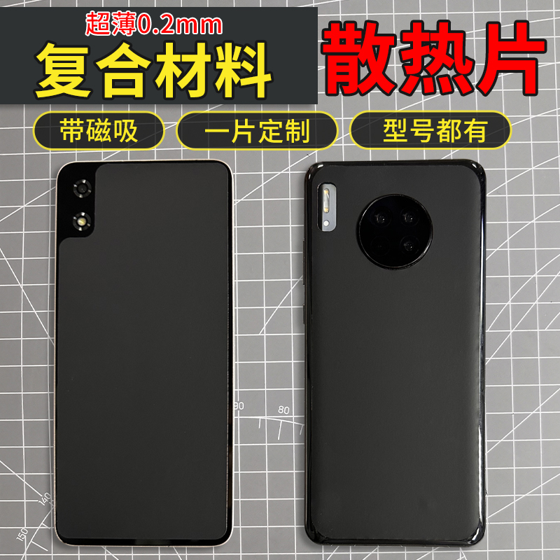 定制手机石墨烯散热膜：告别发热烦恼，解锁极致性能新体验！