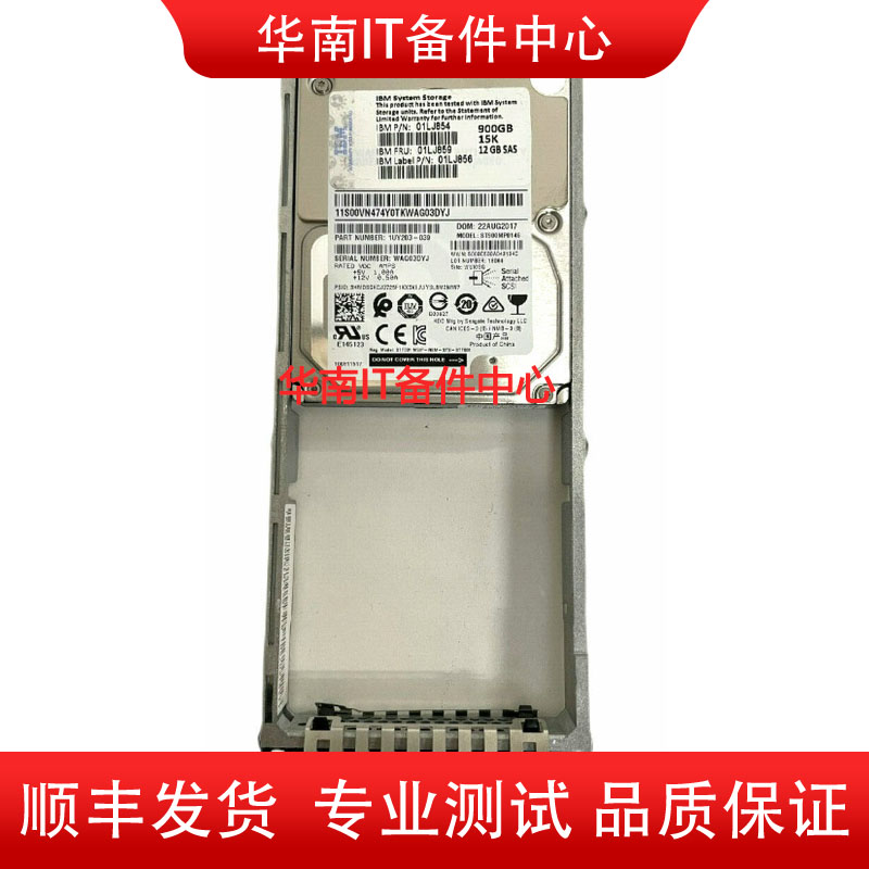 IBM 01LJ835/832/830 900G 15K SAS 12G V5000 G2硬盘：企业级存储的王者归来！
