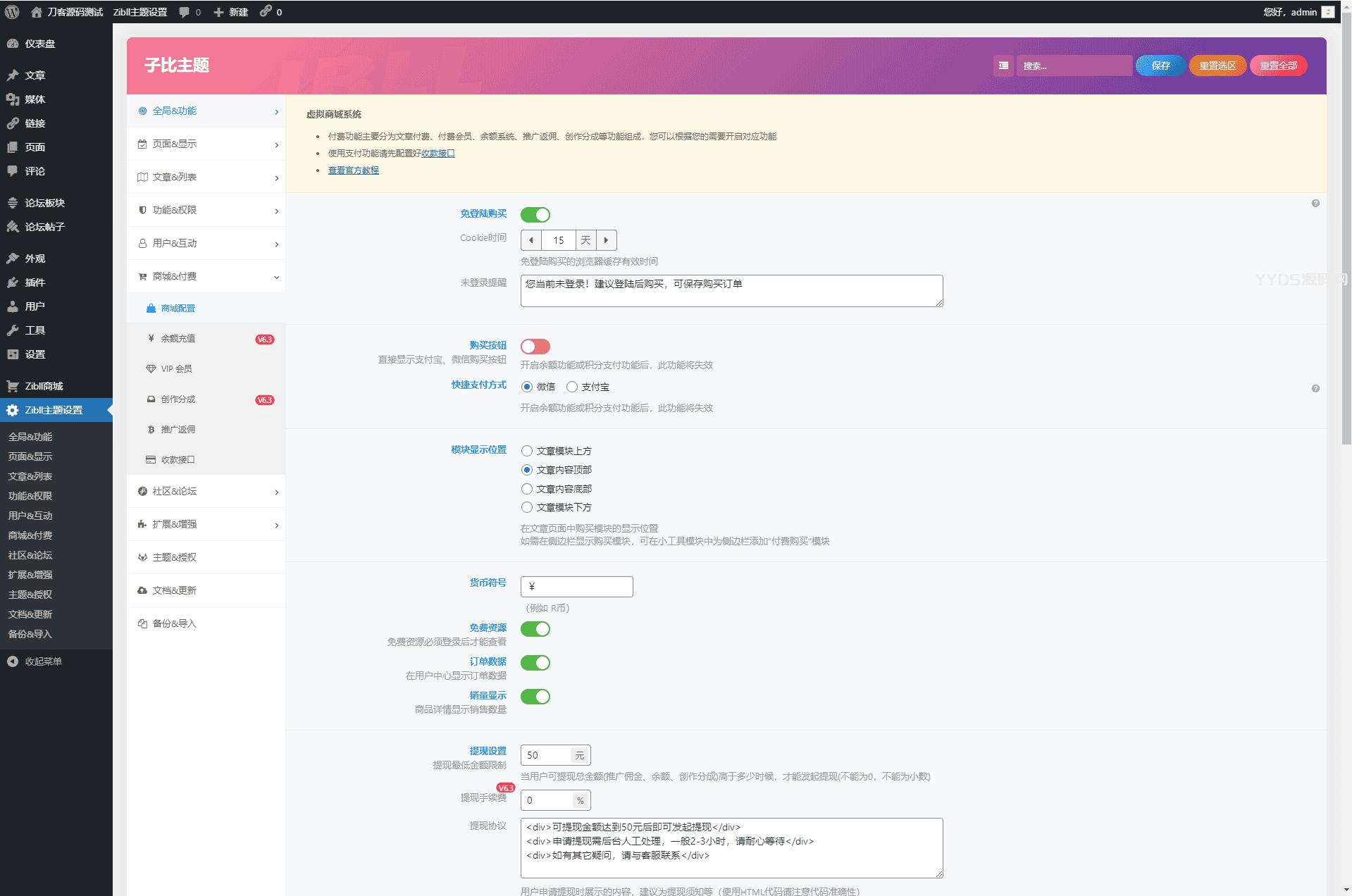 wordpress zibll子比主题6.4.1开心版源码下载_破解原版/直接使用/无需教程_站长亲测
