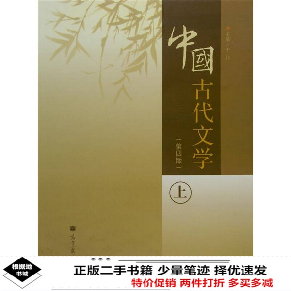 二手古代文学上册第四版！这本教材真的太香了！✨
