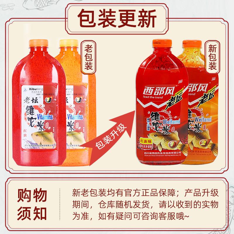 西部风老坛维它米鱼饵酒米打窝米红虫维他米：秋冬季野钓鲫鱼鲤鱼的终极攻略！