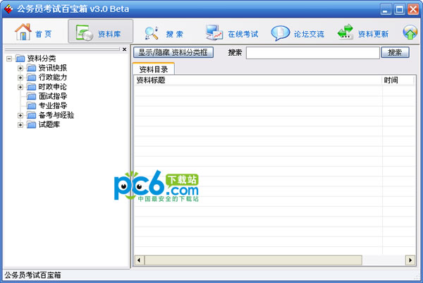 公务员考试百宝箱v3.0
