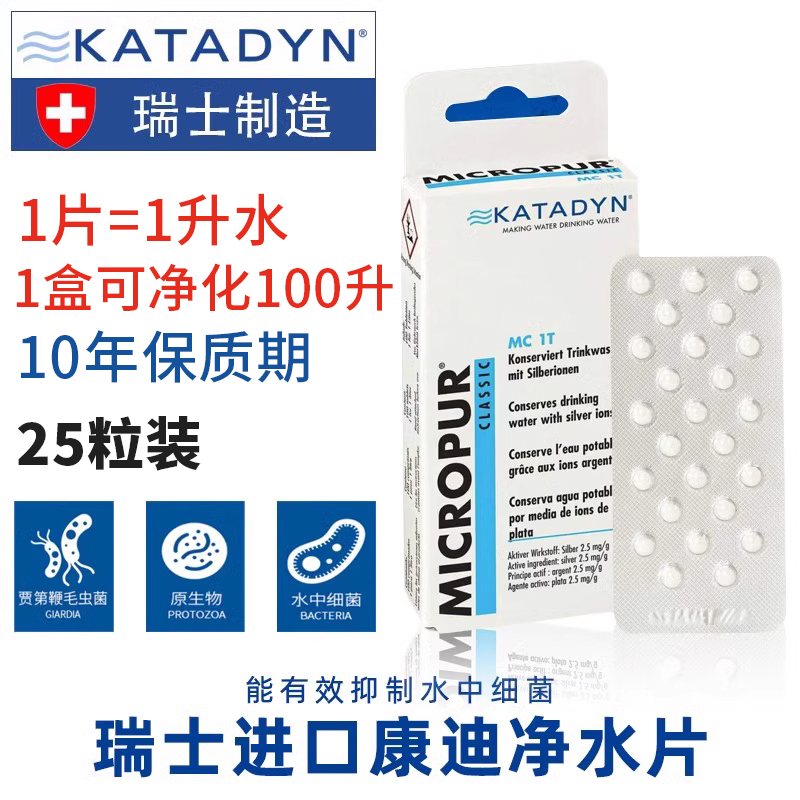 户外生存神器！瑞士康迪净水片直饮消毒药片，救命必备！救命必囤！