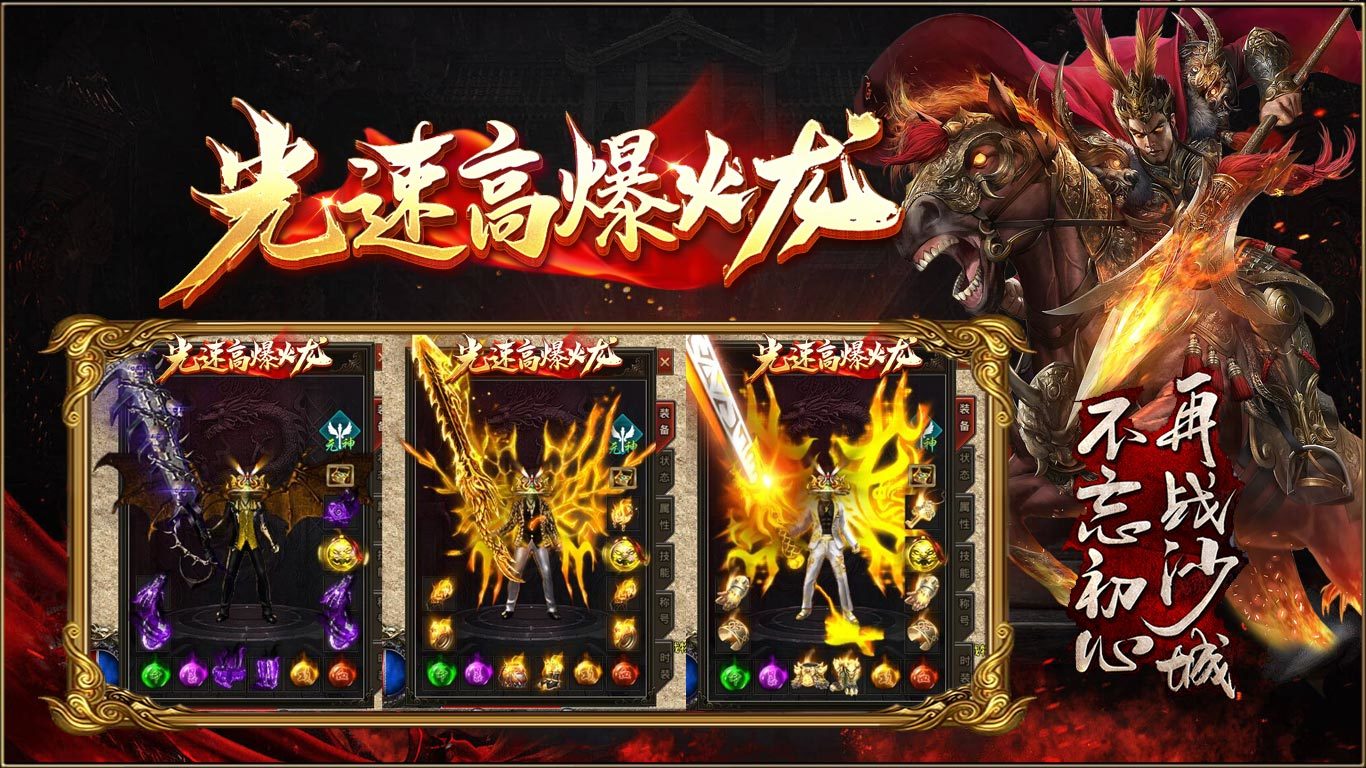 光速高爆火龙传奇
