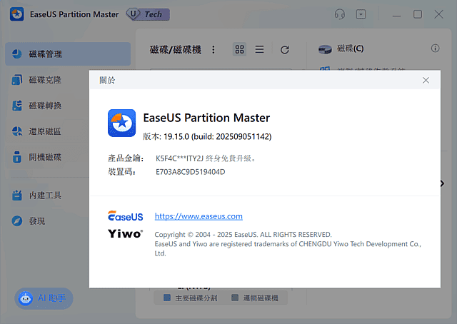 EaseUS Partition Master v19.15.0.202510091552易我分区大师