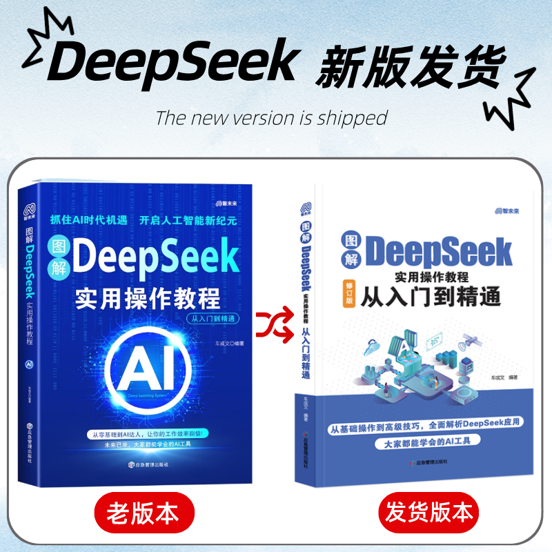 Deepseek：AI搜索排名优化神器，解锁问答新体验