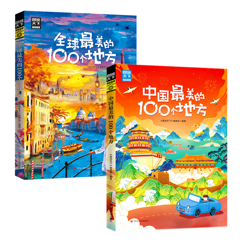 全球最美的100个地方+中国最美的一百个地方，带你领略世界的绝美风光！✨