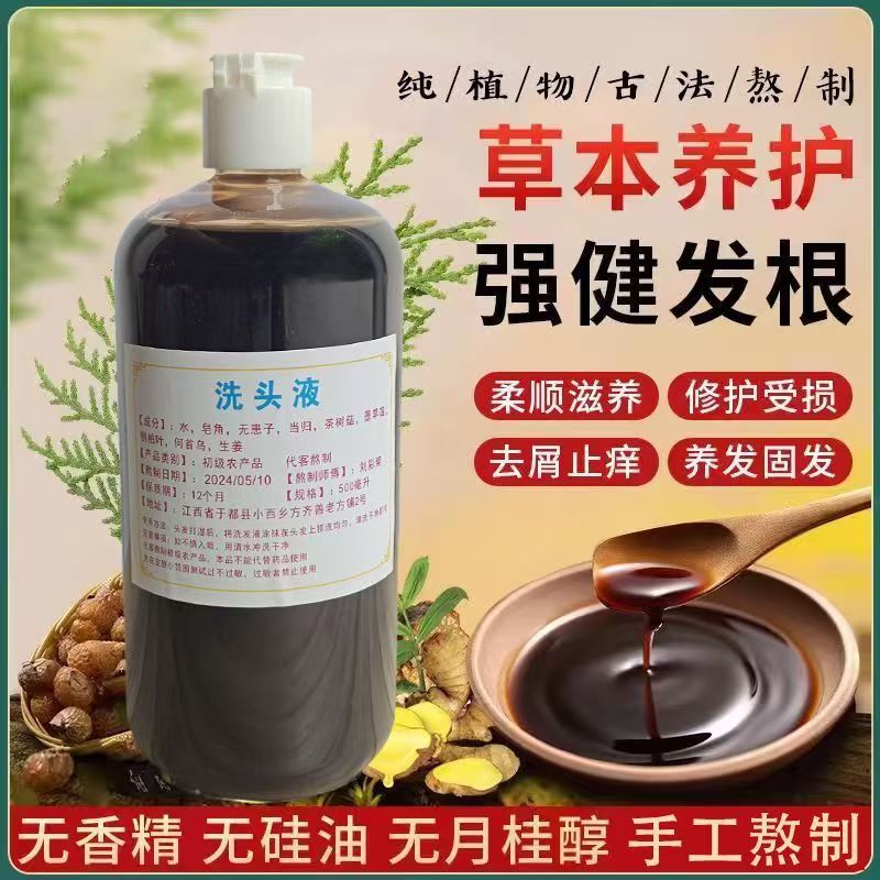 好用正品多用途手工熬制本草洗发水，无患子皂角去屑止痒防脱发的秘密武器！