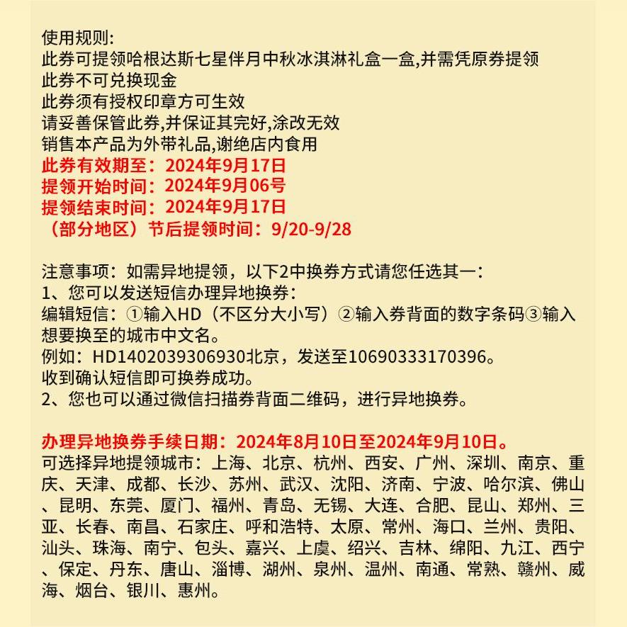哈根达斯冰淇淋月饼券：中秋送礼新风尚，玲珑心意传递爱意