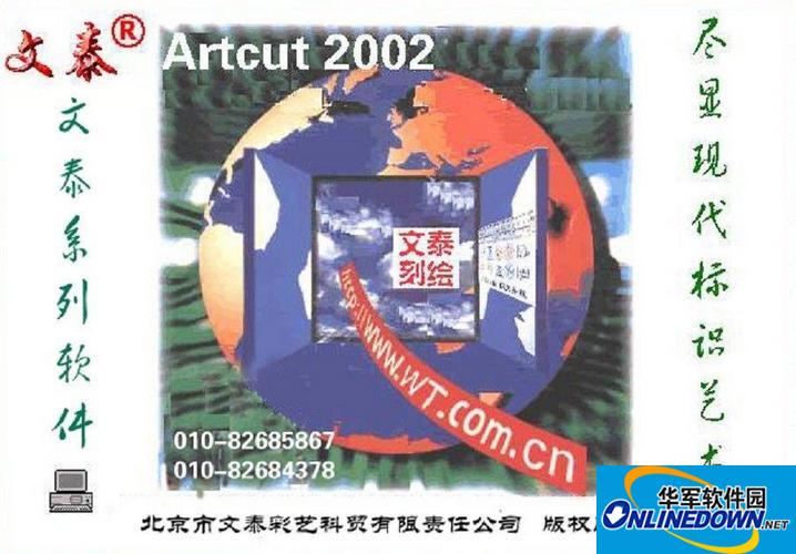 文泰刻绘2002PC版