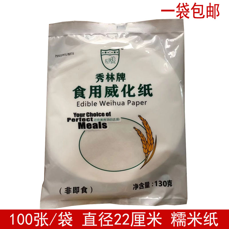 整箱3000片秀林食用威化纸：美食包装新选择，美味升级不打烊！✨