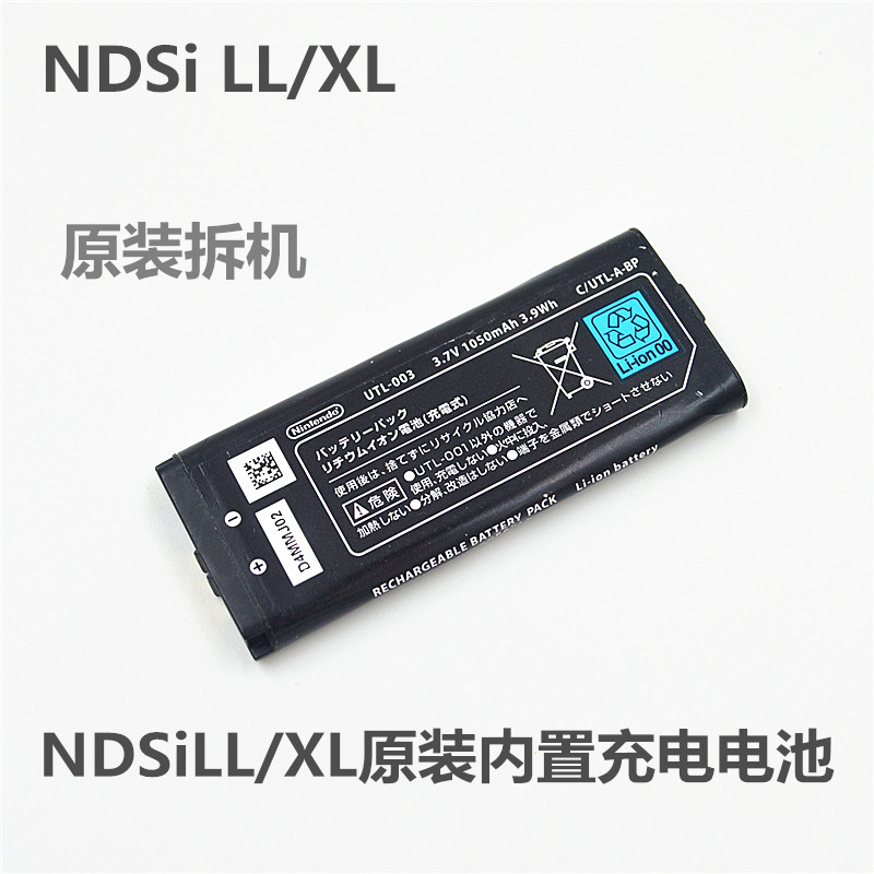 任天堂NDSi XL电池大高容量UTL-003：告别频繁充电，畅玩不停歇！