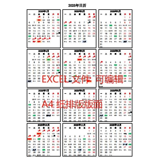 2025年日历表格可编辑吗？如何制作一份专属日历？