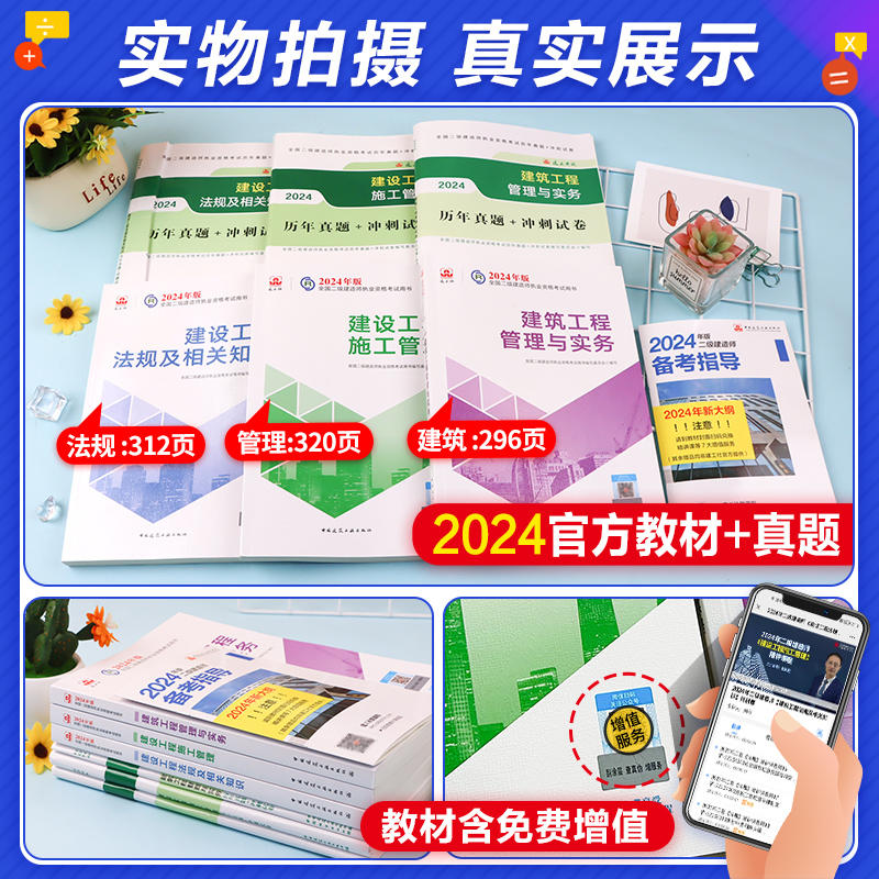 二建2025新版官方教材：市政专业通关秘籍，一次过考不是梦！