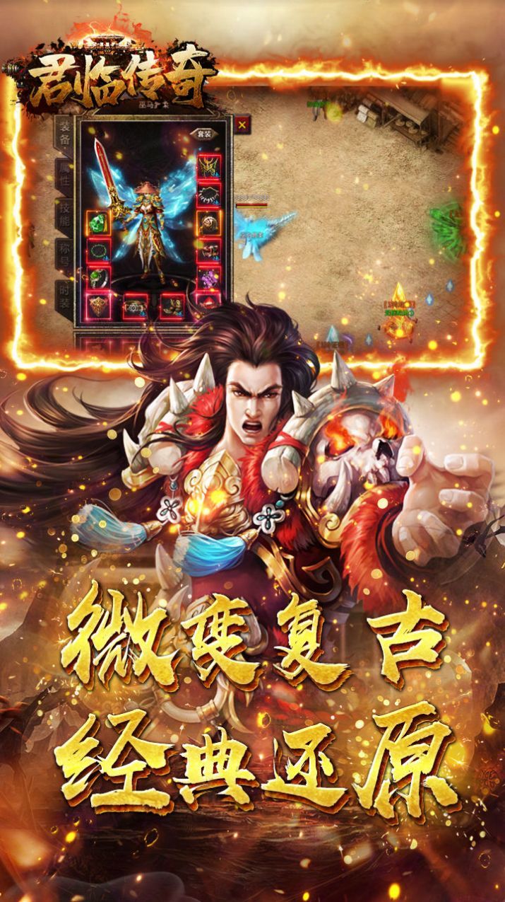 君临传奇热血复古